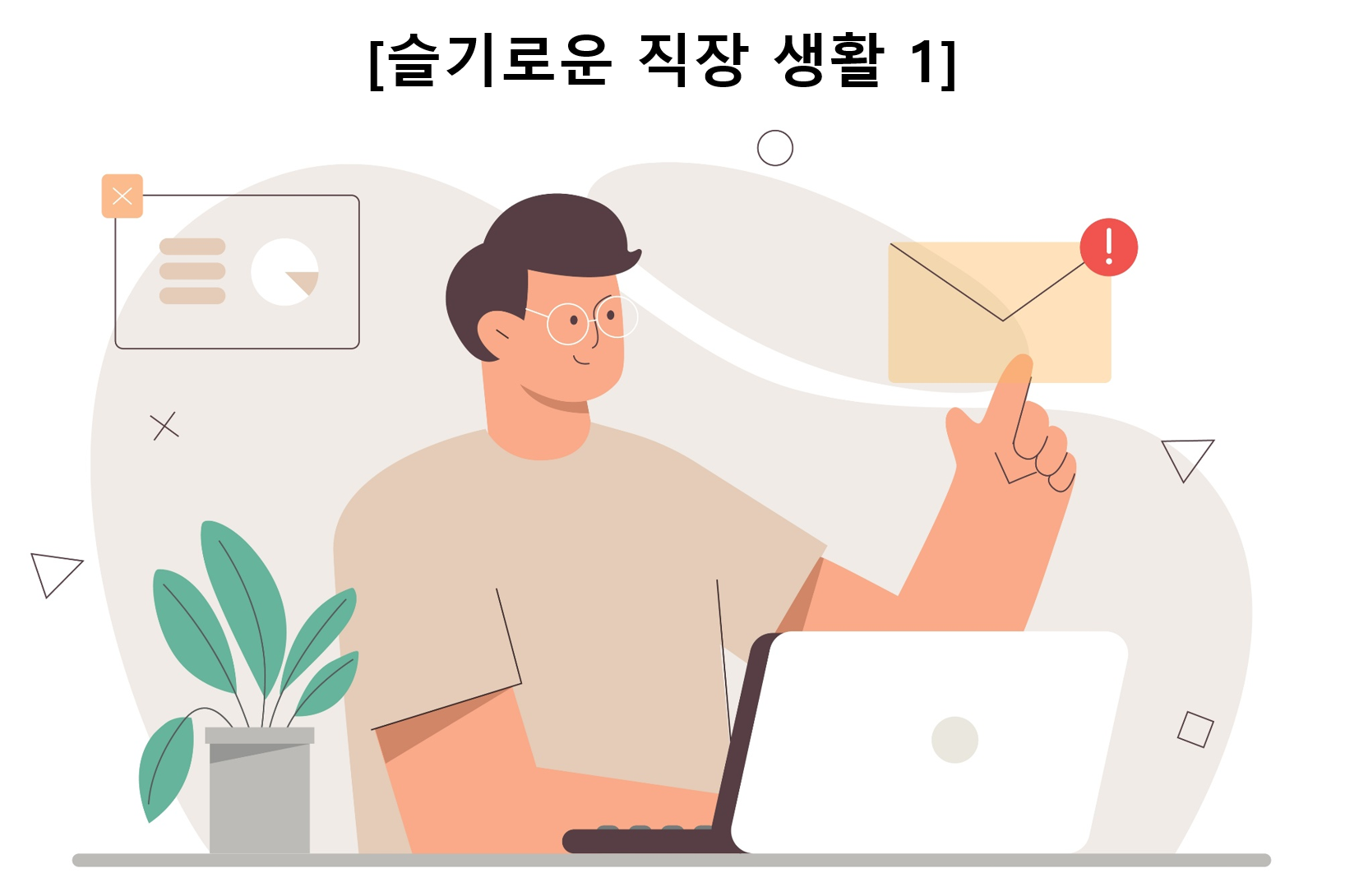 비즈니스 이메일 작성법